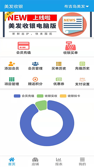 美发收银app