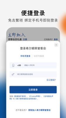 希尔顿荣誉客会APP v2.17.3安卓官方版