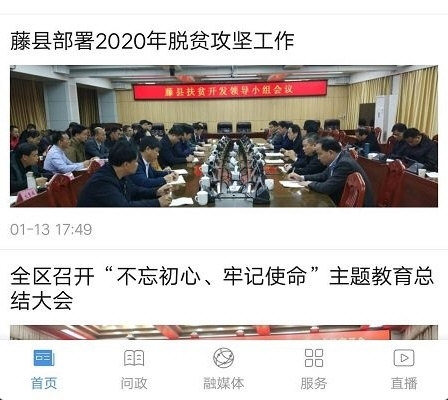 藤县融媒体6