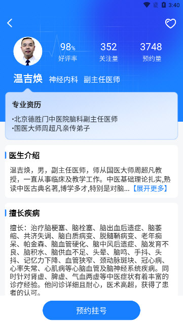 怎么预约挂号配图2