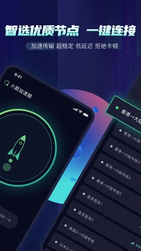 火箭加速器无限版 v1.1.0.0