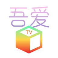 吾爱TV电视版本 5.0.28.1.1