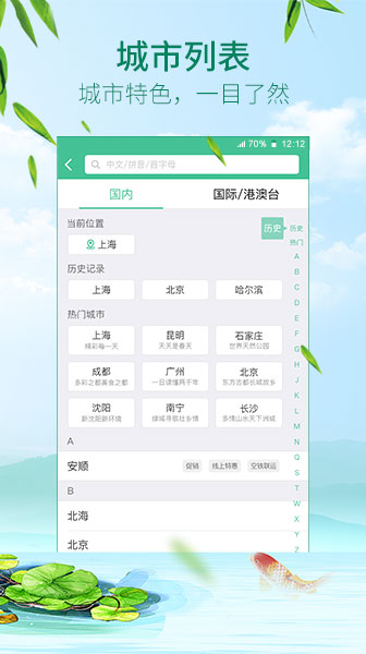 春秋航空app v7.9.6安卓版下载
