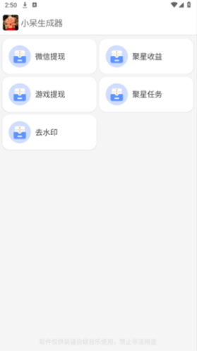 小呆生成器安卓版下载