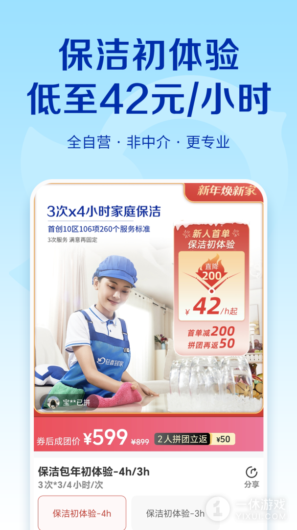 轻喜到家截图3