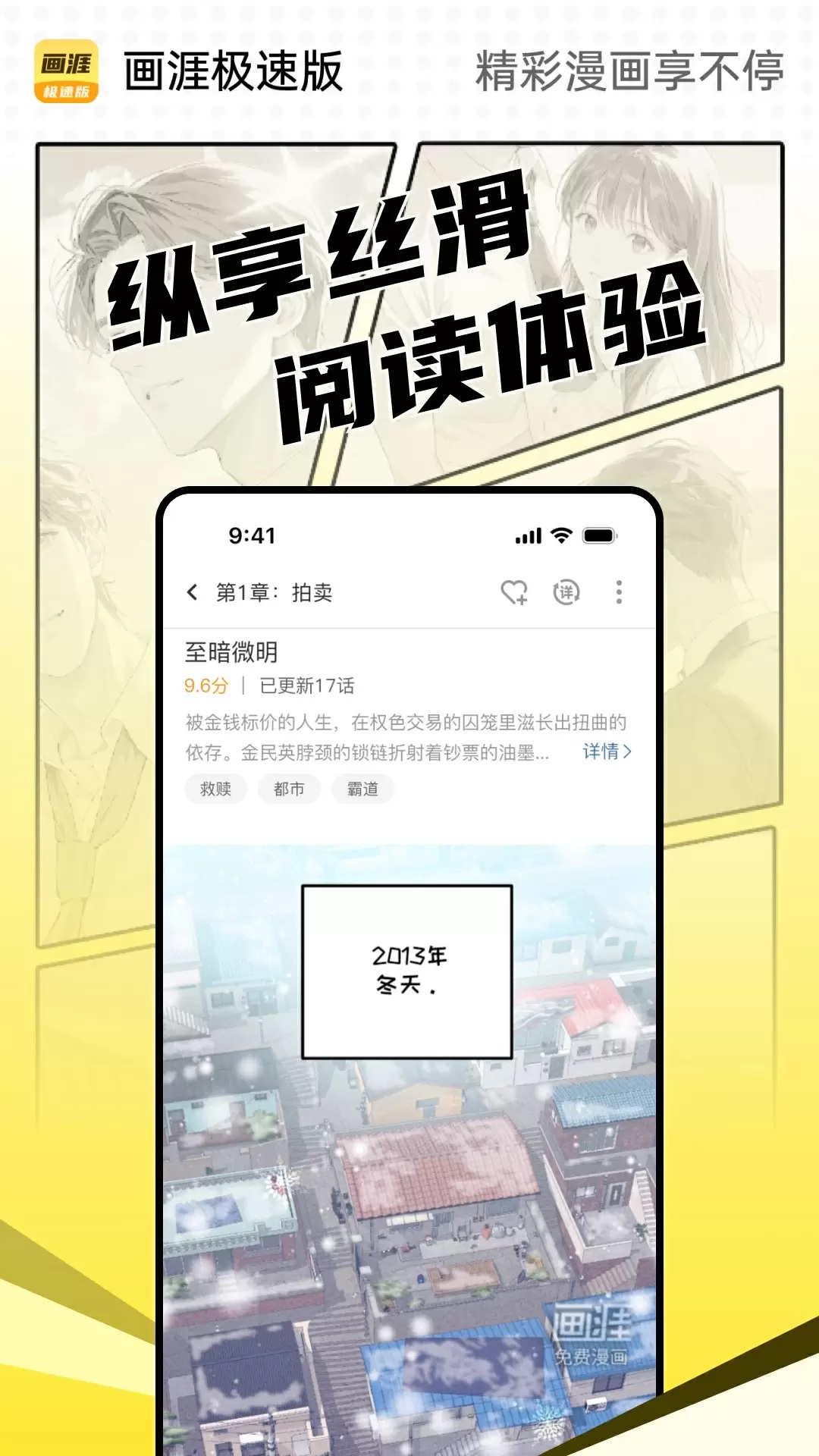 画涯极速版 v1.0.0安卓版下载