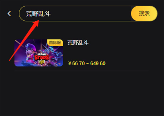 荒野乱斗国际服官方