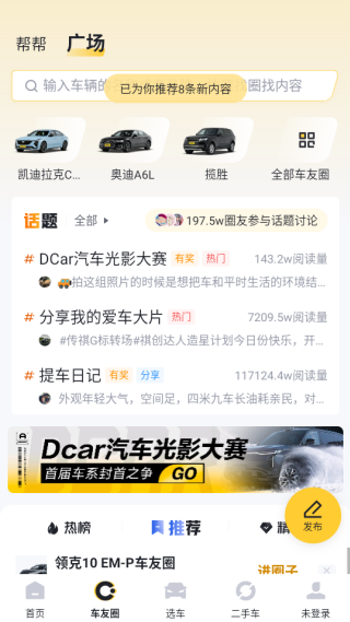 懂车帝免费下载安装