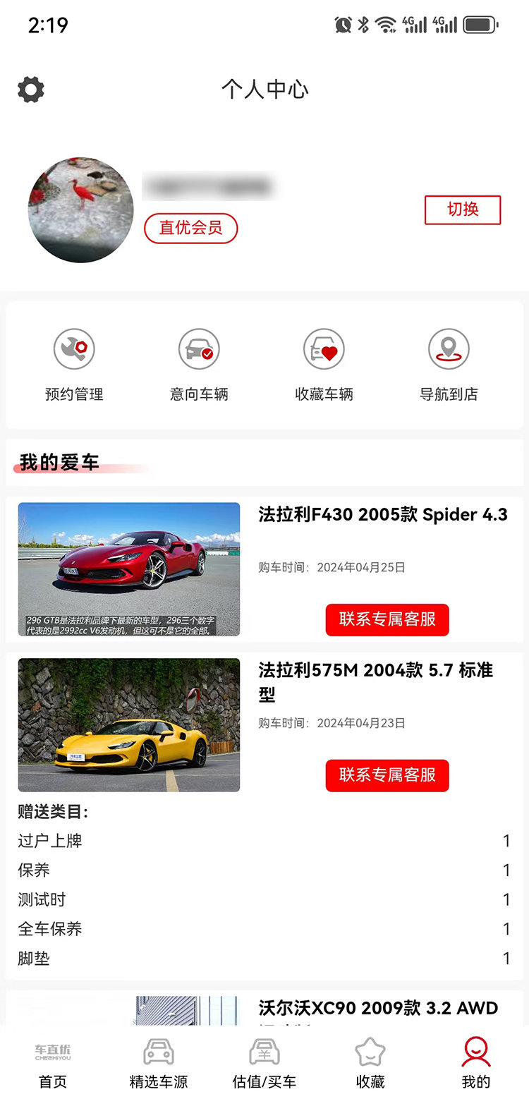 车直优app v1.0.3