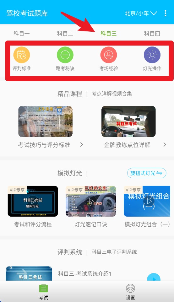 驾校考试题库通