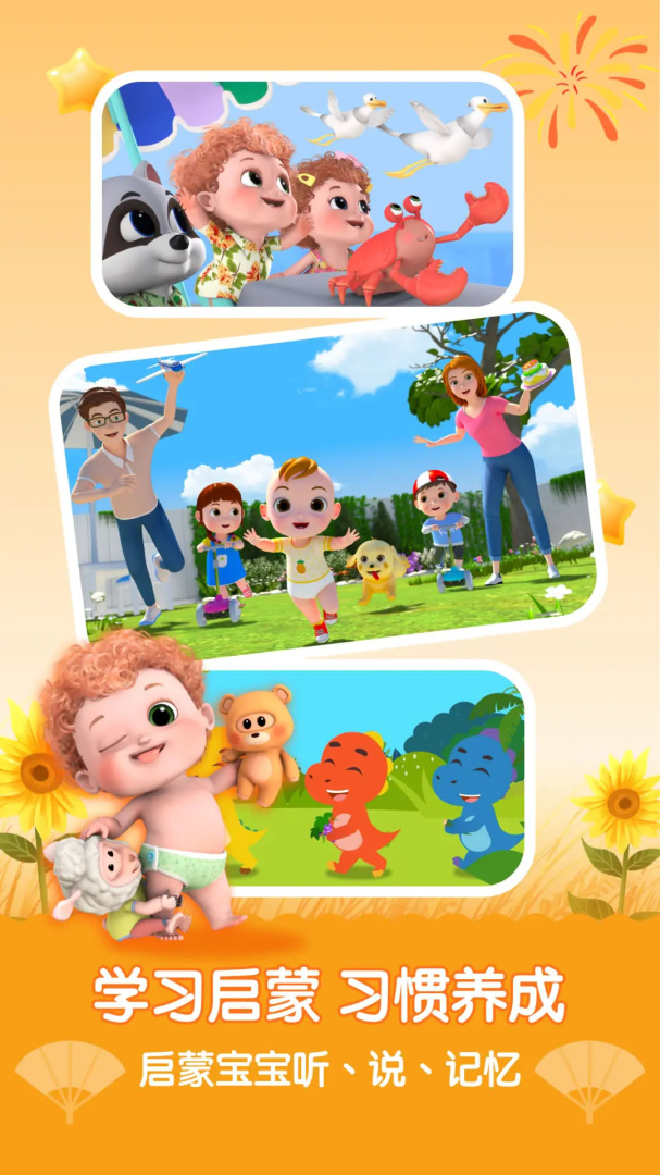 亲宝儿歌 v4.8.12
