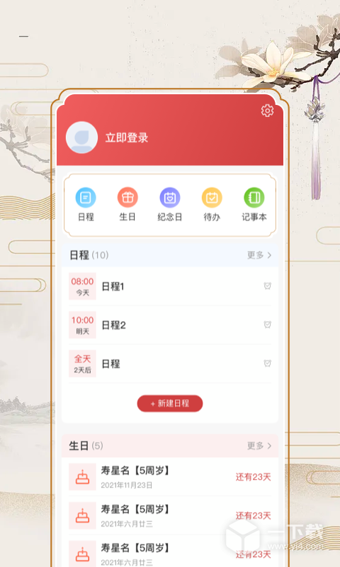 百家万年历 v1.5.2最新版下载