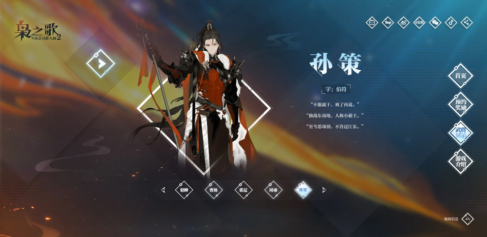 三国志幻想大陆2枭之歌