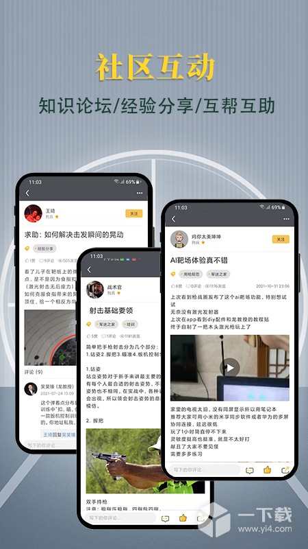 枪战圈 v5.4.2最新版下载