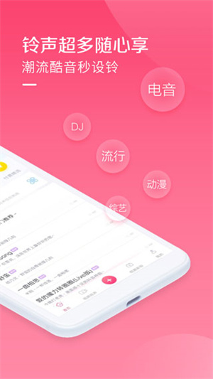 酷音铃声app截图
