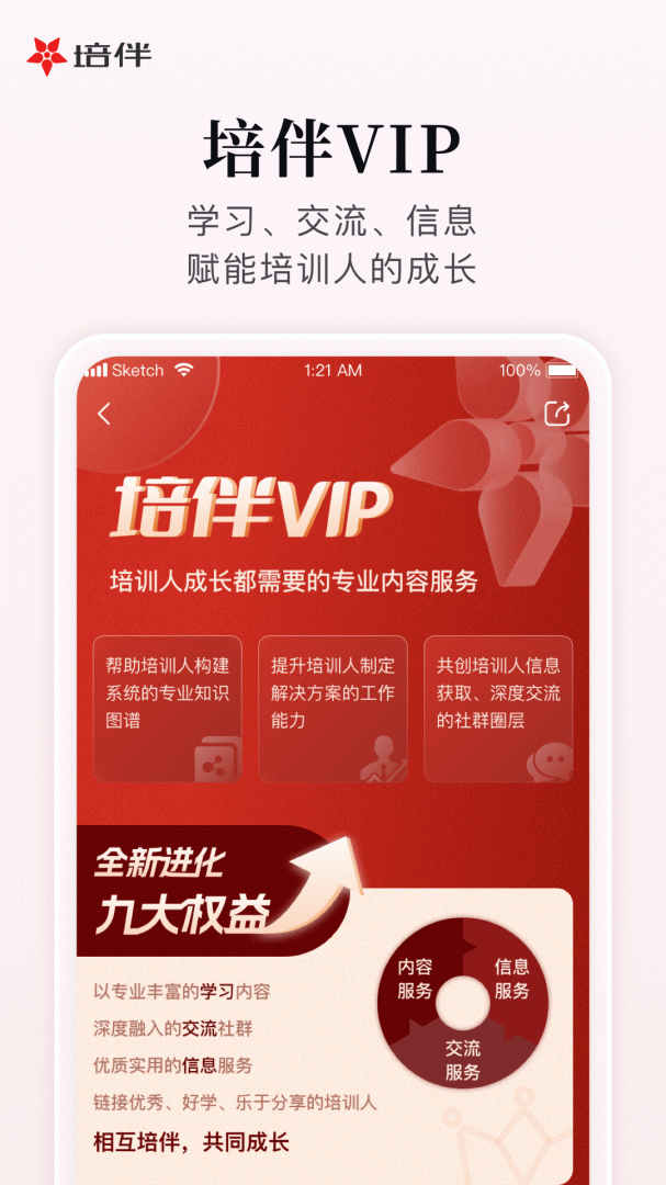培伴 v7.1.23