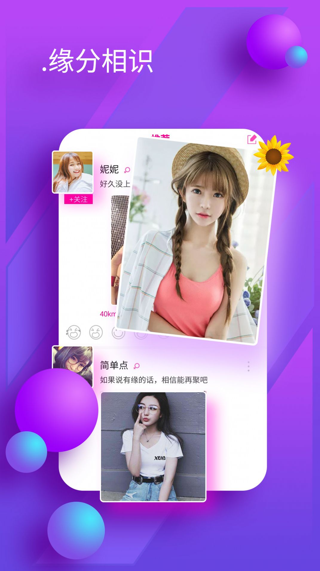 陌友聊天交友纯净版