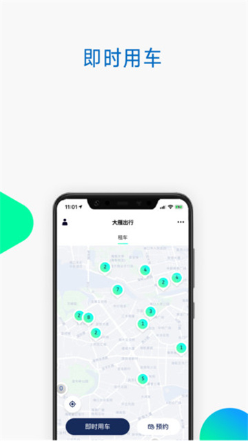 大雁出行APP2025最新版截图1