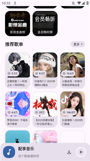 配享音乐 v3.2.8