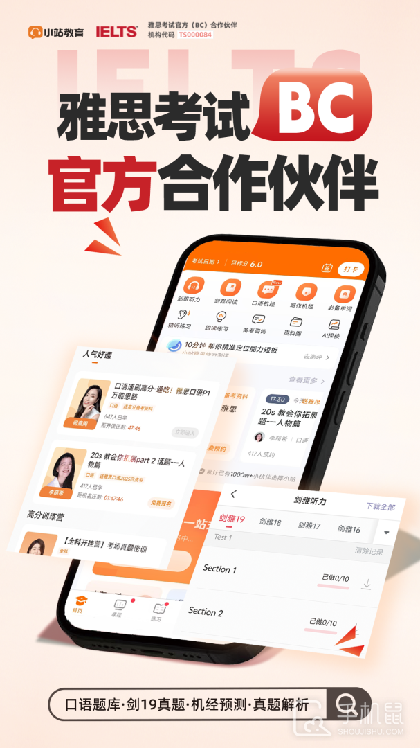 小站雅思 v6.9.1