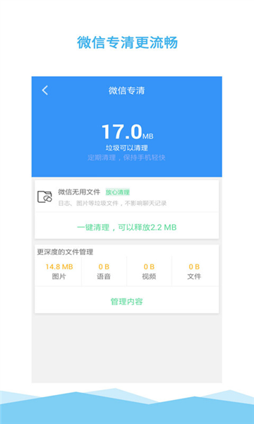 垃圾一键清理大师图片