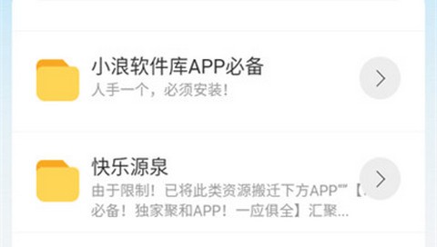 小浪软件库app免费版