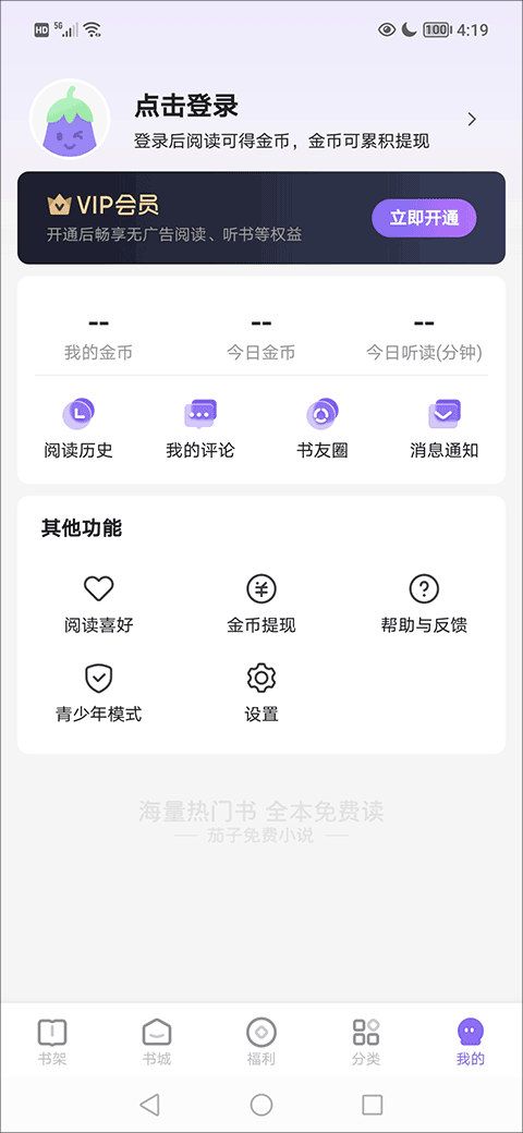 怎么设置阅读偏好截图2