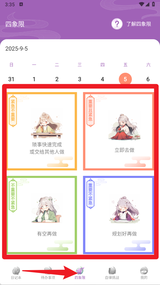 备忘录Widget提醒