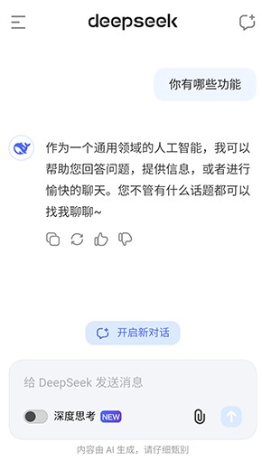 deepseek ai智能助手