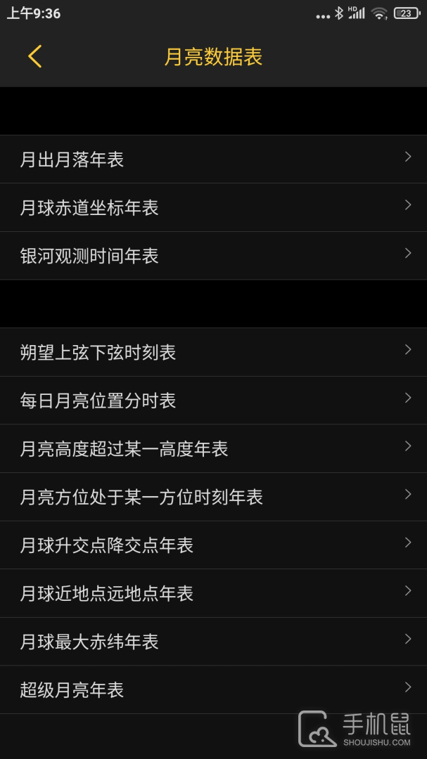 日出日落月相 v5.8