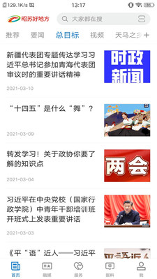 昭苏好地方app v2.0.2安卓版下载