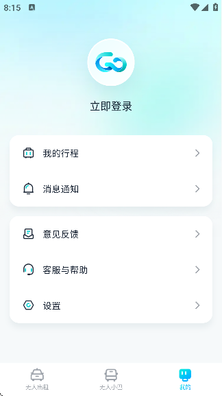 文远出行app下载安装最新版本