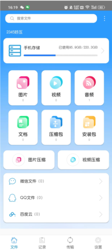 2345好压官方版图片3