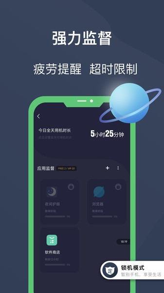 锁机宝app v25.07.11