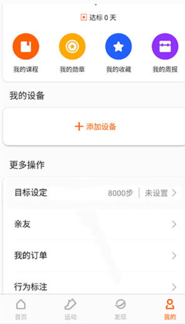 Zepp Life软件
