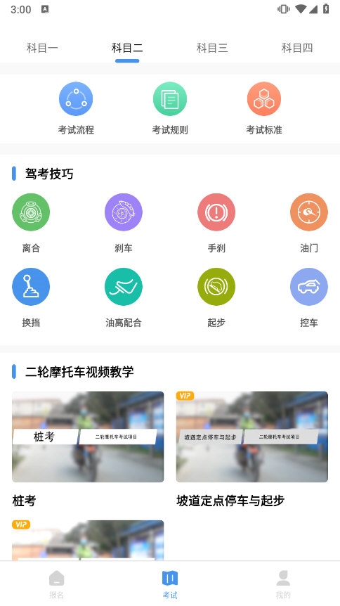 摩托车驾驶证考试宝典APP截图1