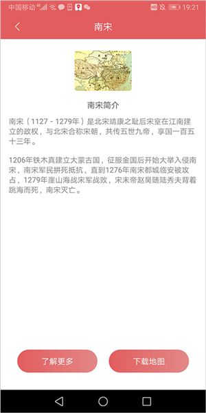 中国地图集APP截图10