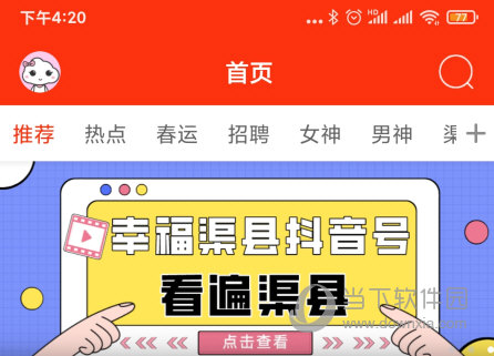 幸福渠县