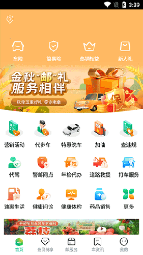中邮车务