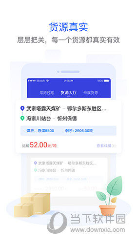 世德物流司机