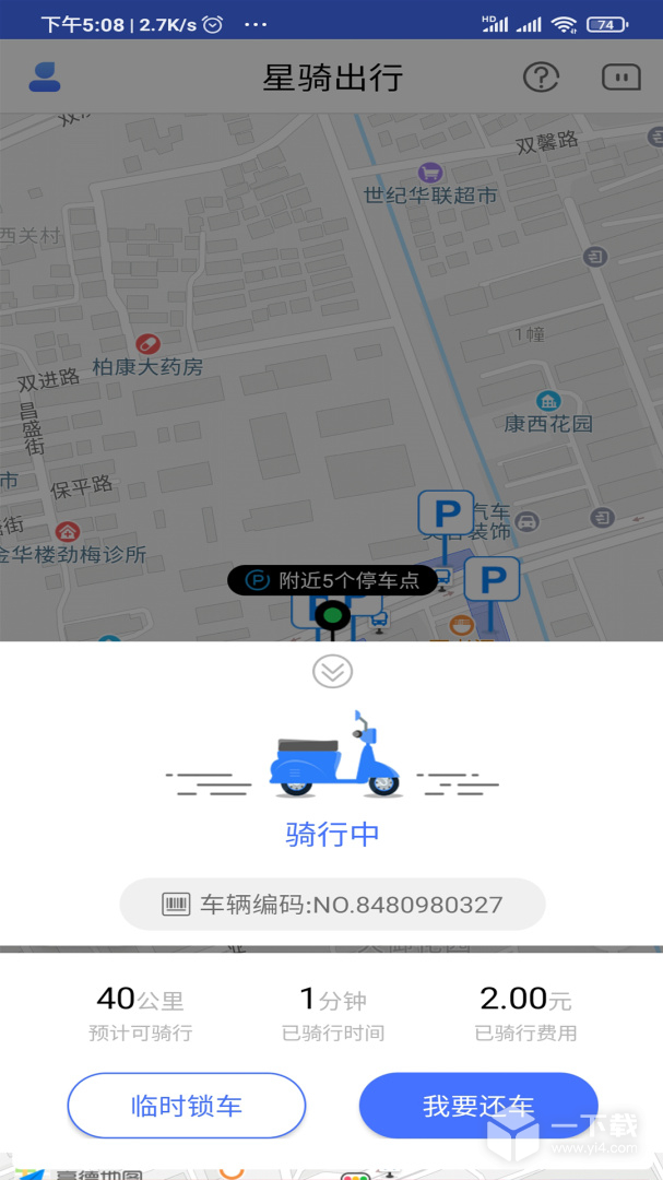 星骑出行 v3.4.2最新版