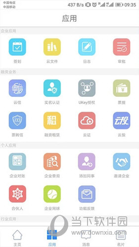 链信APP
