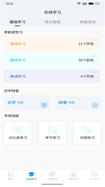悦尔普通话官方版
