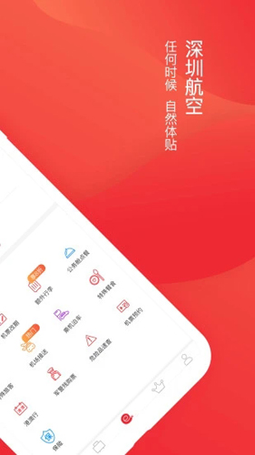 深圳航空app v6.1.15