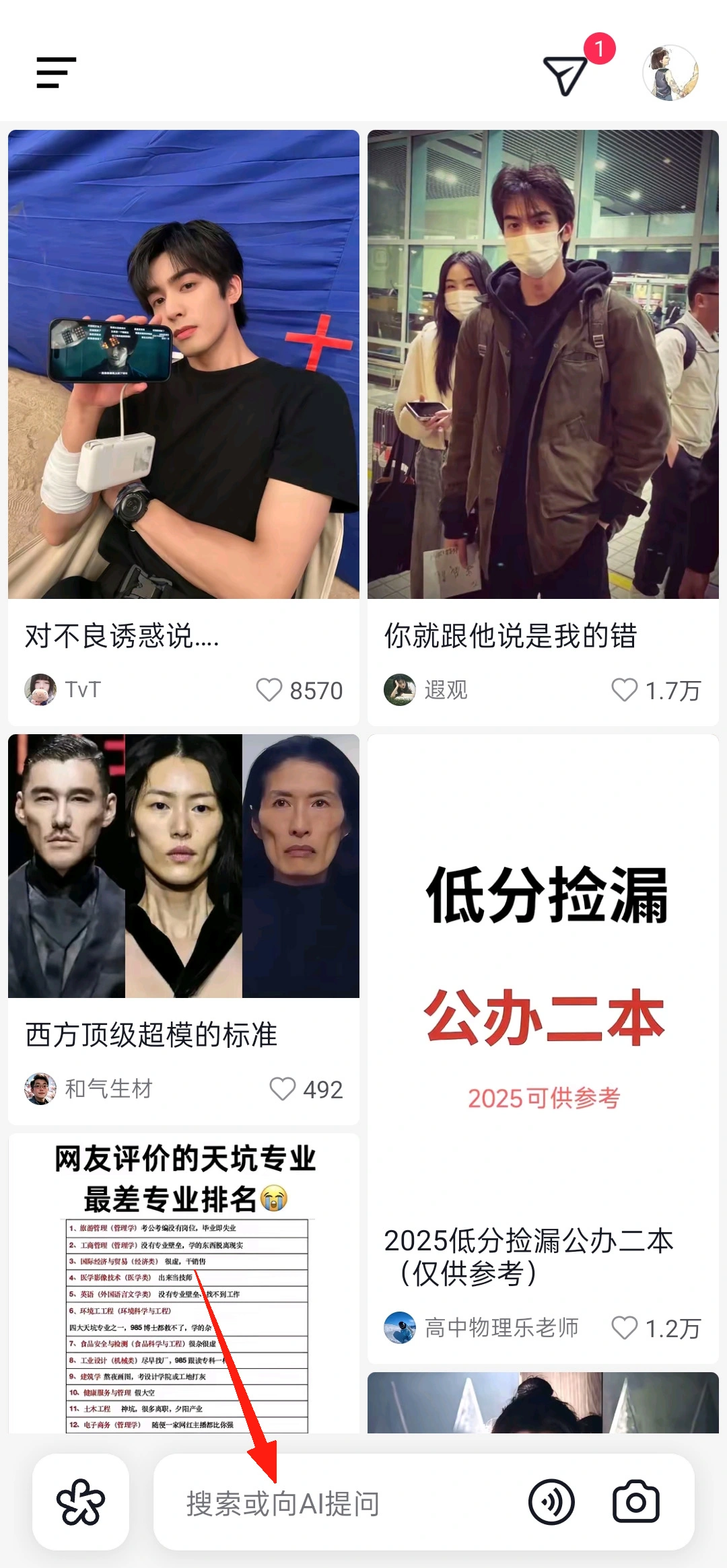 志愿填报教程截图1