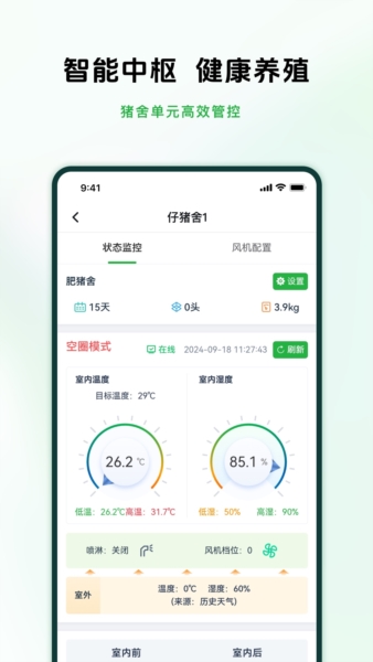 牧原智联app v1.2.6