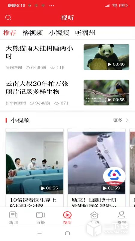 掌上福州 v4.2.1最新版下载