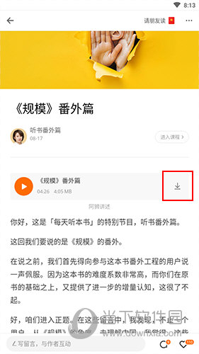 得到如何下载课程