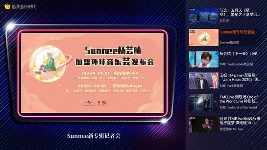 酷我音乐电视版软件下载