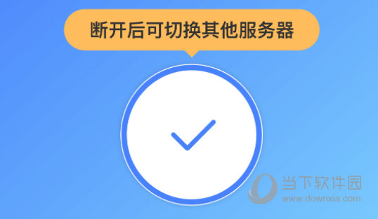 爱加速APP